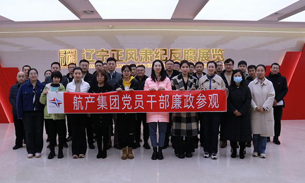 加強(qiáng)警示教育 永葆廉潔底色