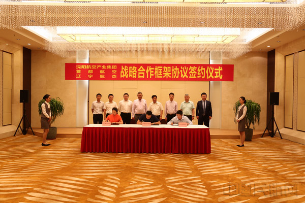 沈陽航空產(chǎn)業(yè)集團(tuán)、首都航空、東北航空舉行戰(zhàn)略合作框架協(xié)議簽約儀式。