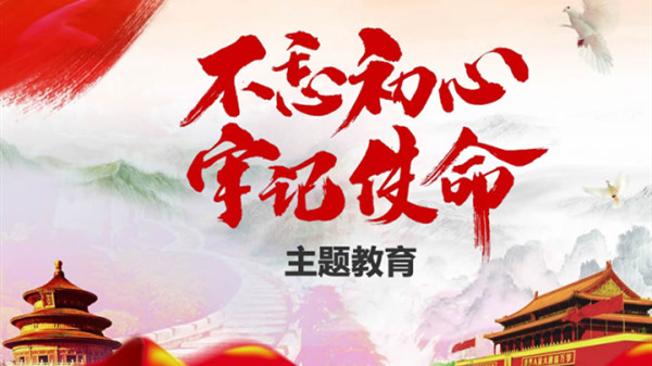 習(xí)近平在“不忘初心、牢記使命”主題教育總結(jié)大會(huì)上的講話