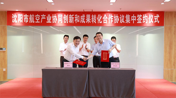 沈陽航空產(chǎn)業(yè)集團(tuán)舉辦沈陽市航空產(chǎn)業(yè)協(xié)同創(chuàng)新和成果轉(zhuǎn)化合作協(xié)議集中簽約儀式